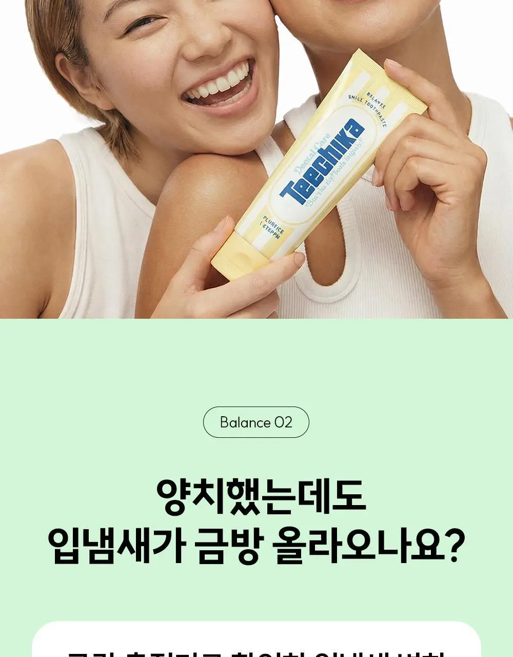 [고불소] 티치카 밸런스 스마일 치약 100g 상세페이지 9